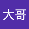 彭大哥