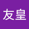 陳友皇