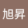 林旭昇