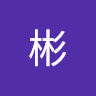 趙彬