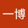 王一博