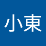 王小東