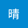 吳晴
