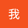 我不知道 2