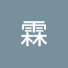 易霖