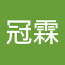 曾冠霖 0