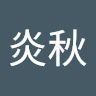 吳炎秋