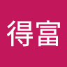 曾得富