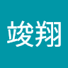 游竣翔 1