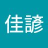 李佳諺