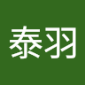 陳泰羽