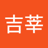 朱吉莘