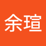 許余瑄