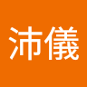 林沛儀
