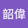 陳韶偉