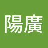 洪陽廣
