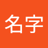 陳名字