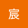 林宸 0