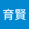 林育賢 1