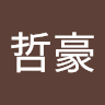 章哲豪