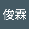 陳俊霖 0