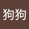 月狗狗