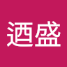 莊迺盛