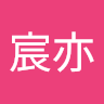 林宸亦