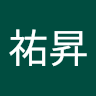 張祐昇