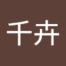 蘇千卉