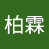 黃柏霖