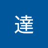 pan達