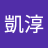 梁凱淳