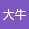 王大牛
