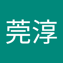 彭莞淳