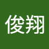 黃俊翔 5