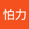 苦怕力