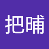 把晡奇異果