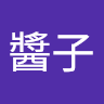 就醬子