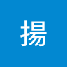 楊揚