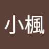 p小楓