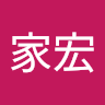 林家宏
