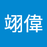 11謝翊偉