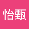 邱怡甄