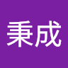 柯秉成