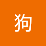 旻狗