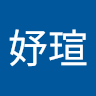王妤瑄