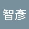 陳智彥