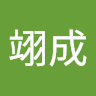 余翊成
