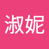 丁淑妮